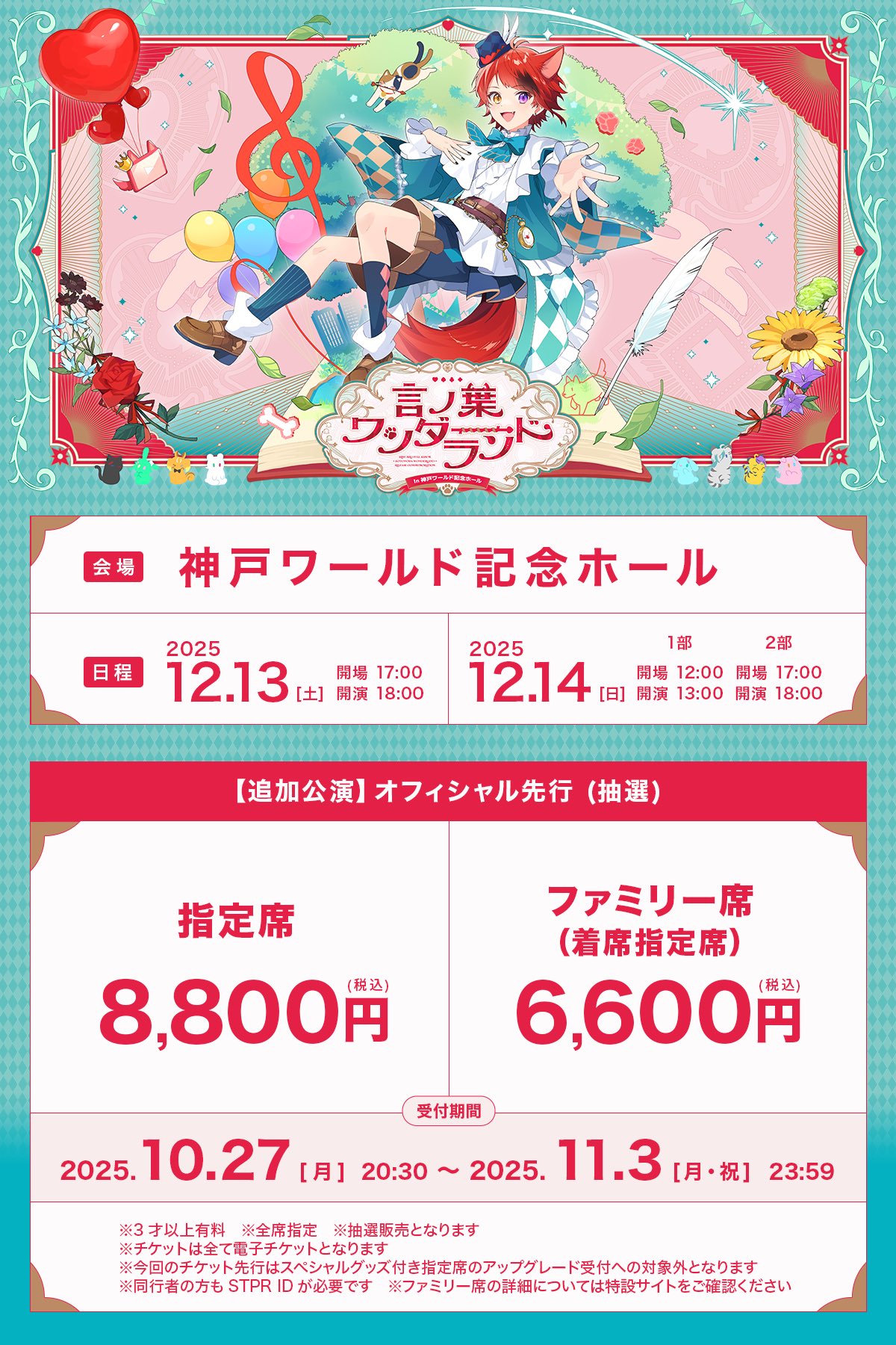莉犬くん☆日本武道館公演22日昼アプグレ特典☆ 莉犬くん☆日本武道館