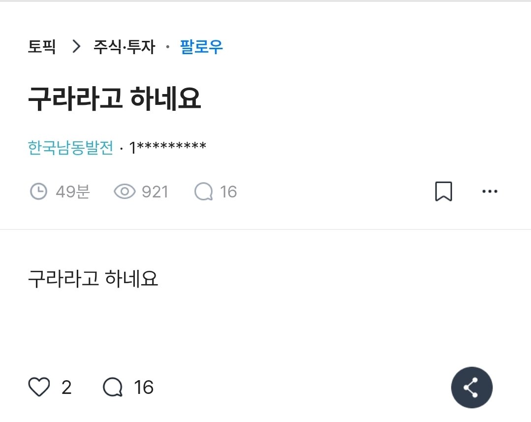 삼성전자 HBM4 퀄테스트 실패 기사가 나오기 이전에 블라인드에 먼저 같은 내용으로 한국남동발전 직원이 올림

그리고나서 같은 내용의 한보람 기자의 단독 기사가 뜸

이때 삼전과 하닉의 주가는 순간적으로 급변하기 시작함

그리고 얼마 지나지 않아 기사는 내려감

그리고 나서 블라인드의 저