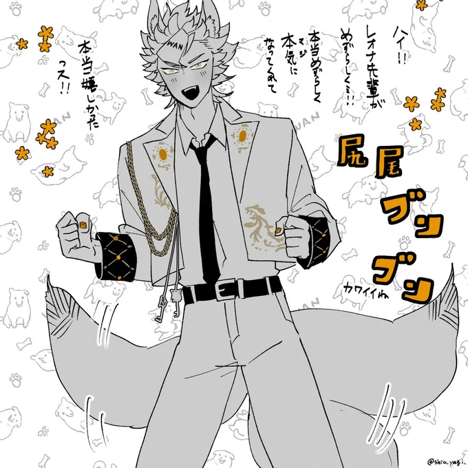 ここの🐺くん最高にいぬっころしてて可愛い 