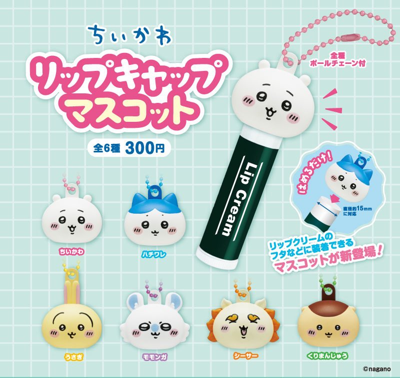 ちいかわ リップキャップ マスコット ガチャガチャ 交換 譲渡

譲 うさぎ ちいかわ くりまんじゅう シーサー各1
求 定価＋送料

うさぎはくりまんじゅうかシーサー含む内容希望
