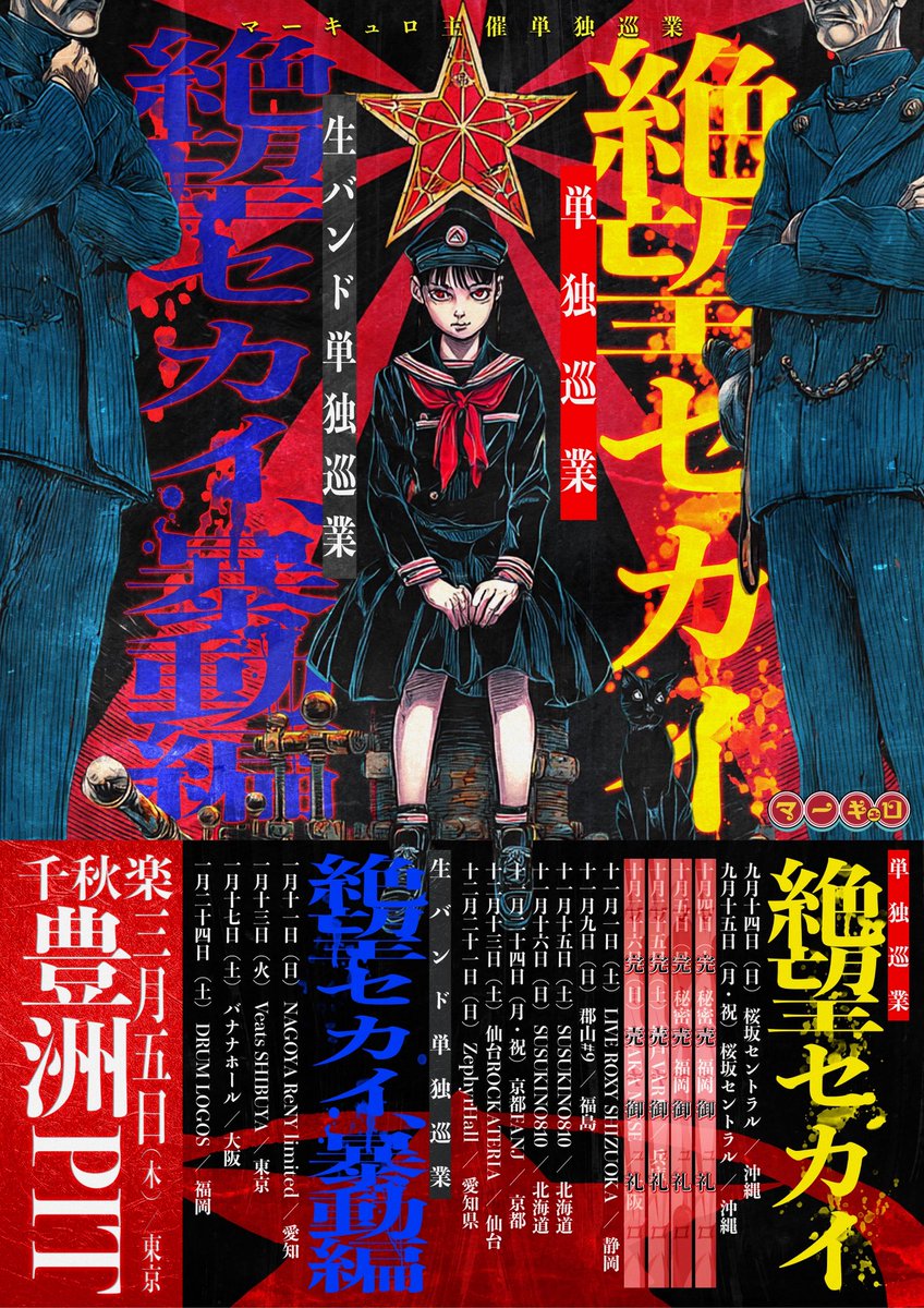 mercuro_info's tweet image. 【11/24(月・祝) KYOTO FANJ】

マーキュロ主催単独巡業
『絶望セカイ』京都編

【料金】 前方 ¥5,000 / 一般 ¥2,000 / 招待 ¥1,000 / 1D別
【🎫チケット】
&amp;lt;FC抽選&amp;gt; 11/4 23:59まで
《 mercuro-secret.com 》
&amp;lt;先着&amp;gt; 11/5 22:00から
《 t-dv.com/DespairWorld 》

⛩11/24(月・祝) KYOTO FANJ…