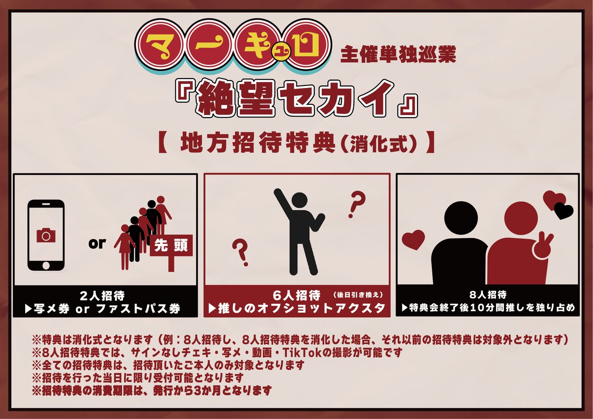 mercuro_info's tweet image. 【11/24(月・祝) KYOTO FANJ】

マーキュロ主催単独巡業
『絶望セカイ』京都編

【料金】 前方 ¥5,000 / 一般 ¥2,000 / 招待 ¥1,000 / 1D別
【🎫チケット】
&amp;lt;FC抽選&amp;gt; 11/4 23:59まで
《 mercuro-secret.com 》
&amp;lt;先着&amp;gt; 11/5 22:00から
《 t-dv.com/DespairWorld 》

⛩11/24(月・祝) KYOTO FANJ…