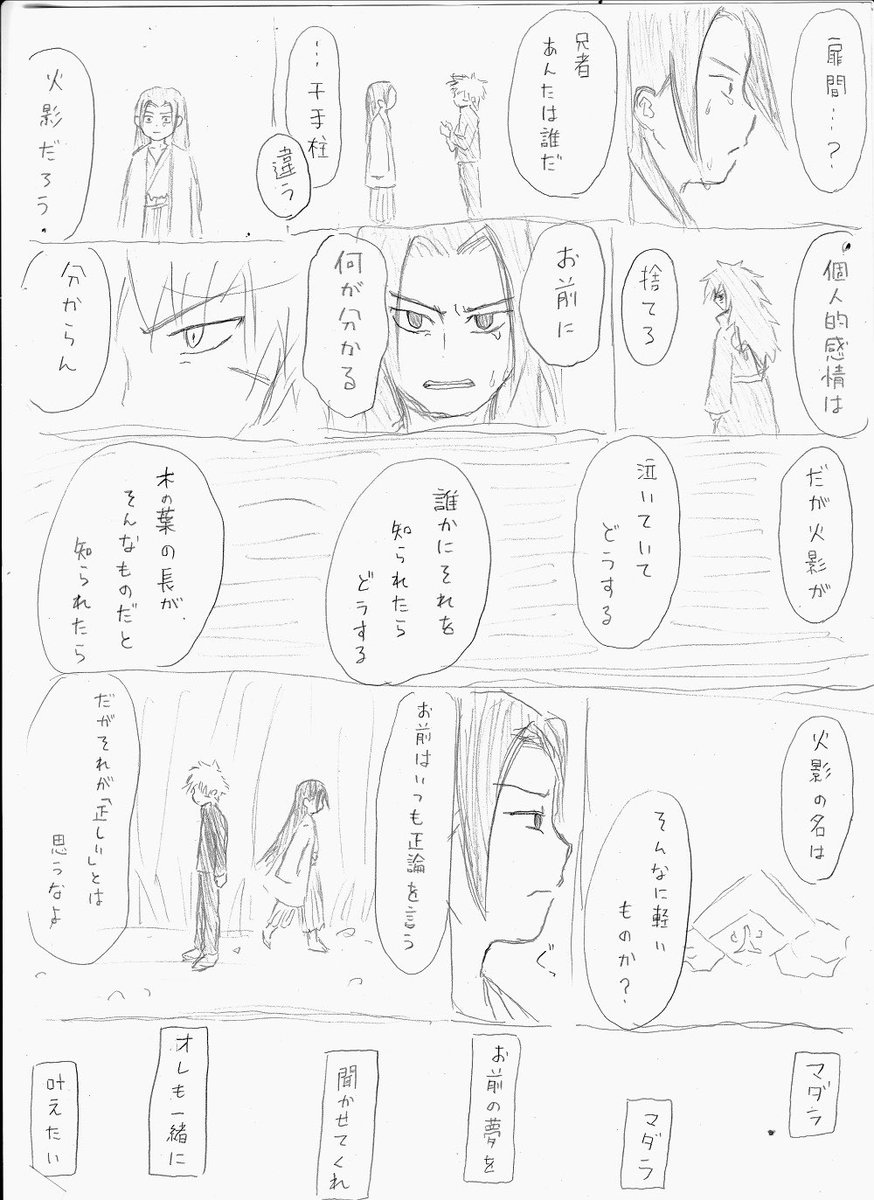 🌳の泣き顔描きたかっただけなのに2Pになってしまった