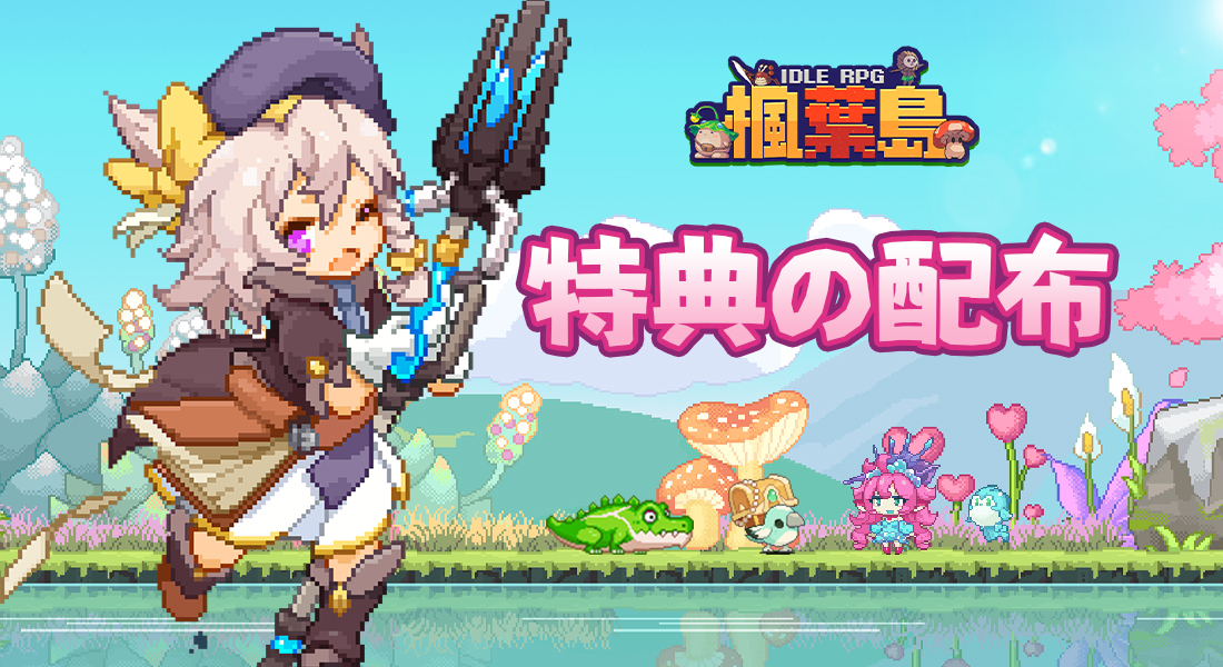 New_MapleIsland's tweet image. #アンケート調査
アンケートにご参加いただき、特典をゲット！
1. リンクをクリックしてアンケートにご回答ください → bit.ly/3Ju7Cus
2. アンケート完了後、スクリーンショットを保存してください
3. スクリーンショットをカスタマーサービスまで送信して特典をお受け取りください。