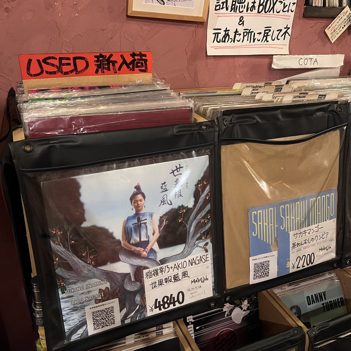 今週もオープンしております。店内常設 <a href="/MakedubRecords/">Makedub Records</a> 日本橋テクノ店に店主 <a href="/makedub/">Akio Nagase</a> プロデューサー関連『YUKINO INAMINE +AKIO NAGASE LP 「世果報藍風」』とAKIO NAGASE ACID EDITを収録した『サカキマンゴー「茶わんむしのクンビア」』人気の新譜2タイトル入荷。枚数少ないのでお早めに！