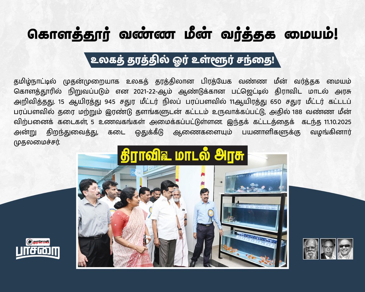 விரிவாக வாசிக்க: paasarai.in

#முரசொலி_பாசறை