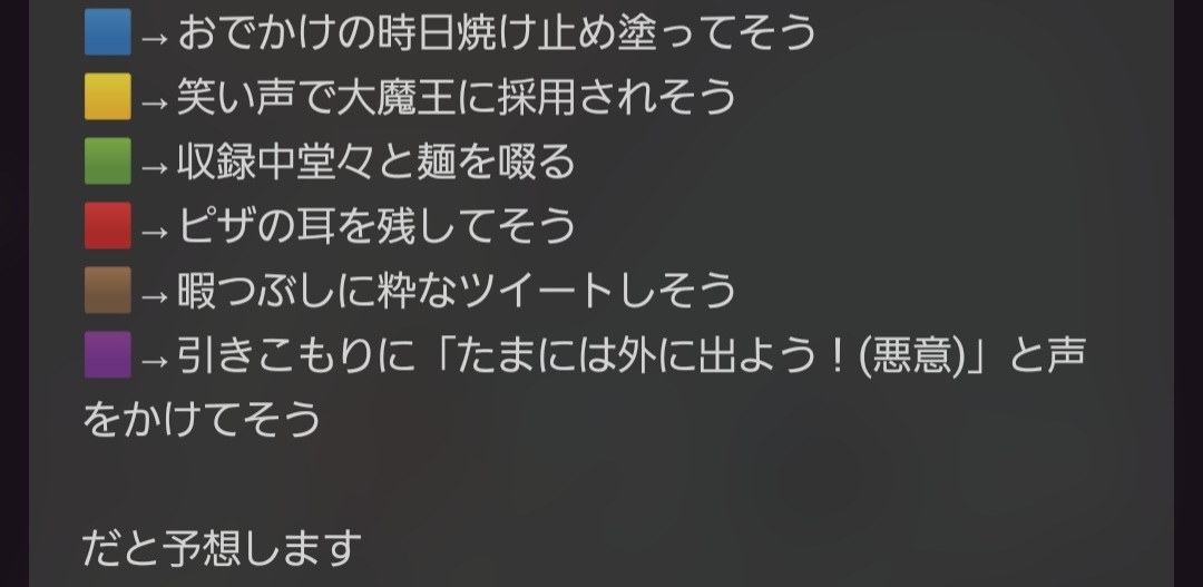 鍵垢で予想してました！
一個も当たんなかった……！
(ピザ耳ミスリードは一致)
俺は弱い……！