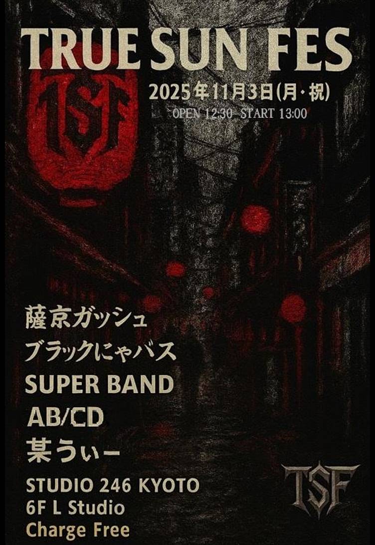 ketarometal's tweet photo. AC/DCのトリビュートバンド
AB⚡️CDのデビューライブが
11月3日(月・祝)に決まりましたので
ご報告させて頂きます

私の出番は14時40分から

場所は京都
阪急大宮駅降りて嵐電側の
スタジオ246の6階Ｌスタジオにて
入場無料です

30分だけの出演ですが
お楽しみくださいませ🙏
https://t.co/gcO82WB8KP https://t.co/tlOdK12nQl