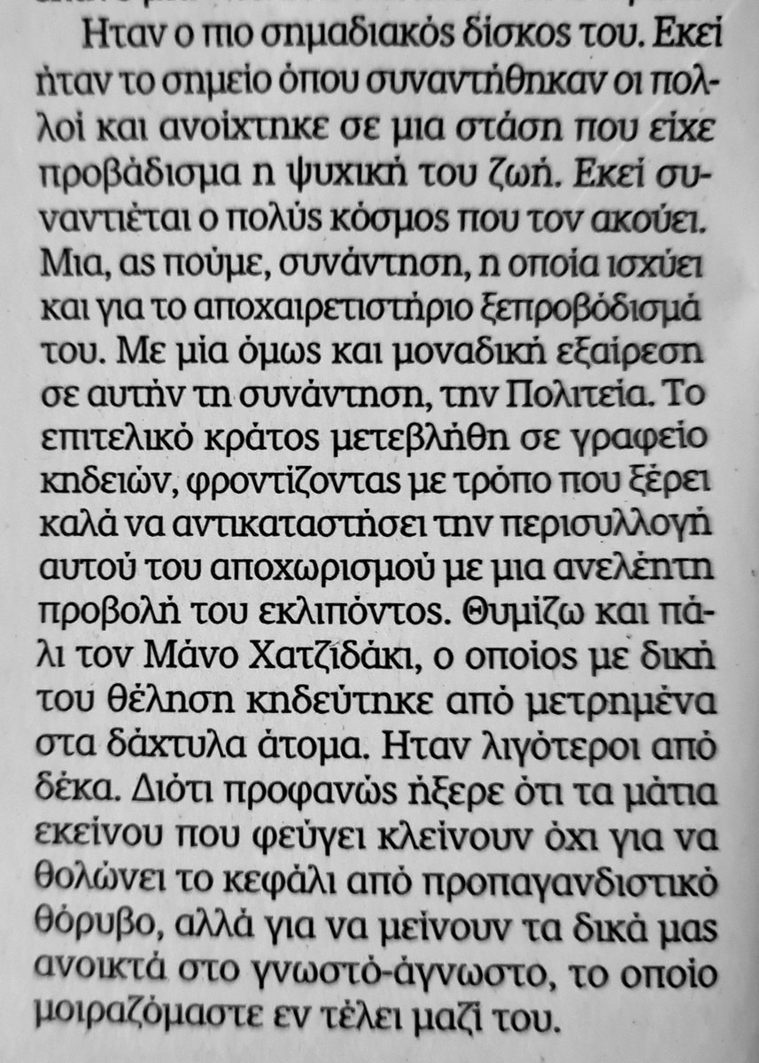 "γραφείο κηδειών το επιτελικό κράτος"!
δεν το είπε το αναρχοκομμούνι ο #ρεπόρτερ_Ξανθάκης, 
το είπε ο Στέλιος Ράμφος παρακαλώ, 
μιλώντας στην "Καθημερινή" για το "Κούρεμα" 
και την αποδημία του Σαββόπουλου.