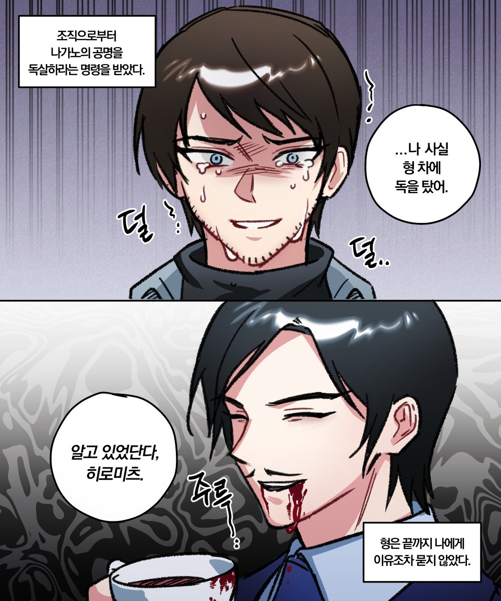 ~모로후시 형제~
네 차에 독을 탔어