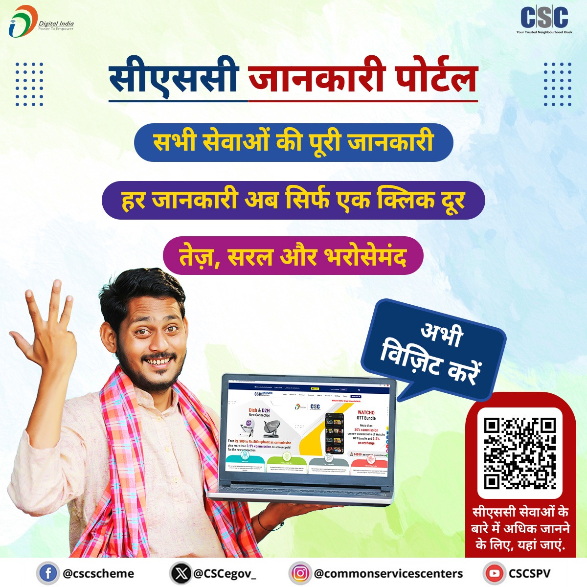 CSCegov_'s tweet image. सीएससी जानकारी पोर्टल - एक ही जगह पाएं हर सीएससी सेवा की सटीक जानकारी!
सीएससी सेवाओं के बारे में अधिक जानने के लिए, अभी विज़िट करें 👉jaankari.csccloud.in
किसी भी प्रश्न के लिए, 14599 पर कॉल करें या helpdesk@csc.gov.in पर लिखें.
#DigitalIndia #CSCJaankariPortal #CSCJaankari…