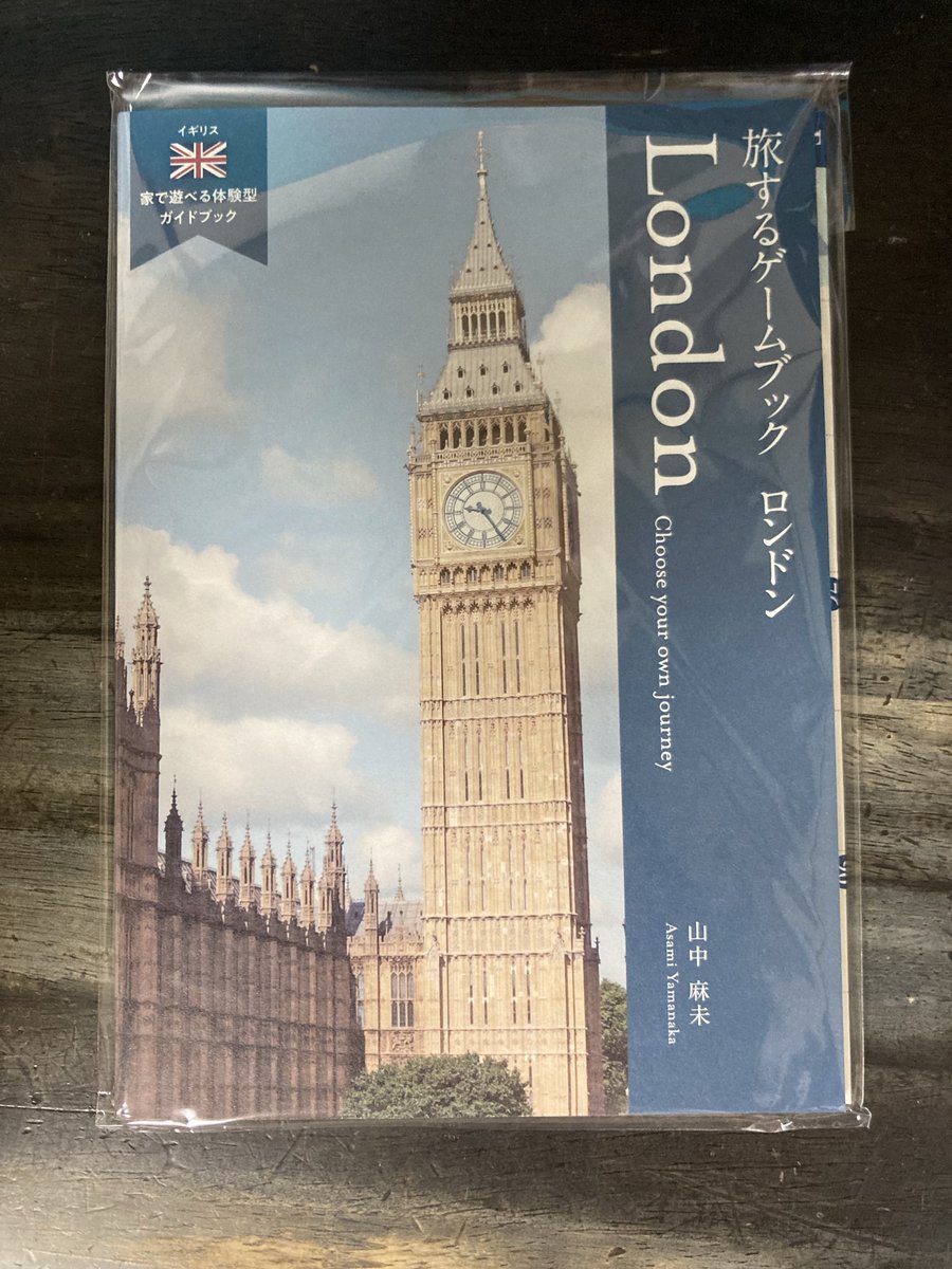 【新品同様】環遊世界遊戲書 旅行ガイド　世界中を旅するゲームブック 新品同様】環遊世界遊戲書 旅行ガイド 世界中を旅するゲームブック