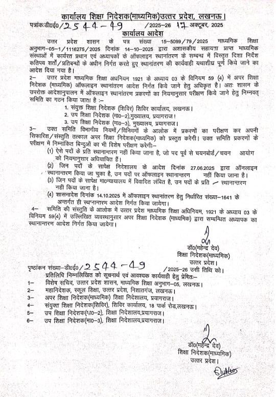 AD महोदय आदेशों का पालन करे सूची तत्काल जारी करे!
#ReleaseAidedcollegeTransferList <a href="/gulabdeviup/">Gulab Devi (गुलाब देवी)</a> <a href="/myogiadityanath/">Yogi Adityanath</a> <a href="/UPGovt/">Government of UP</a> <a href="/DainikBhaskar/">Dainik Bhaskar</a> <a href="/JagranNews/">Dainik Jagran</a> <a href="/CMOfficeUP/">CM Office, GoUP</a> <a href="/kpmaurya1/">Keshav Prasad Maurya</a> <a href="/brajeshpathakup/">Brajesh Pathak</a> <a href="/Aamitabh2/">Amitabh Agnihotri</a> <a href="/R9_TV/">R9 News</a> <a href="/News18UP/">News18 Uttar Pradesh</a> <a href="/AmarUjalaNews/">Amar Ujala</a> <a href="/PMOIndia/">PMO India</a>  <a href="/IndianExpress/">The Indian Express</a> <a href="/ndtv/">NDTV</a>