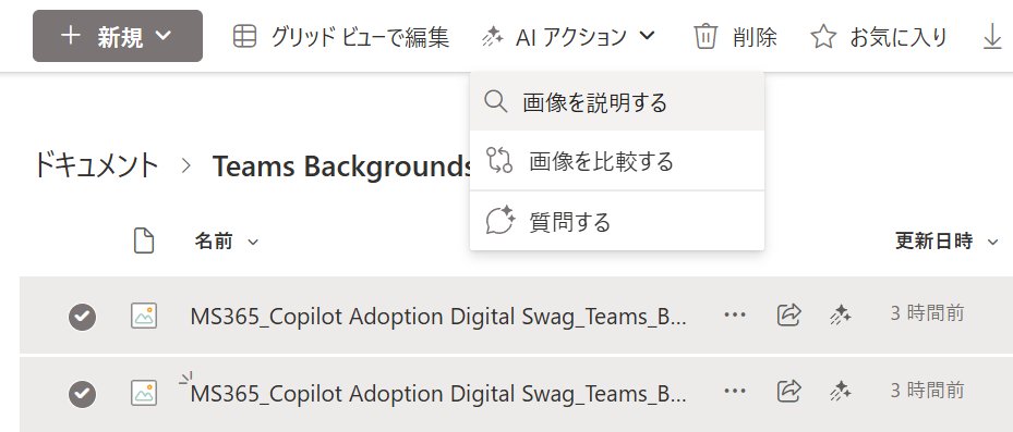 kasada0901's tweet image. Copilot in SharePointのAIアクションの中で画像の読み込み説明と比較が追加されてた!
マルチモーダルで画像を読み込んで説明したり、複数画像を比較説明させたりできるから、現場写真とかを取って比較させたり!
もしかしてナレッジエージェントでも動いてくれるんかな、?
#m365jp #なんでもCopilot