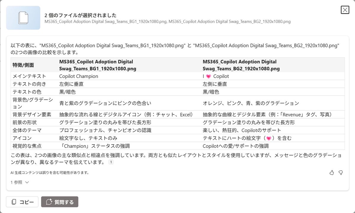 kasada0901's tweet image. Copilot in SharePointのAIアクションの中で画像の読み込み説明と比較が追加されてた!
マルチモーダルで画像を読み込んで説明したり、複数画像を比較説明させたりできるから、現場写真とかを取って比較させたり!
もしかしてナレッジエージェントでも動いてくれるんかな、?
#m365jp #なんでもCopilot