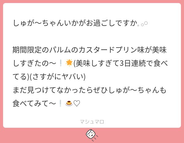 しゅが〜ちゃん🧁🫖 (@sugarchan_amai) / Posts / X