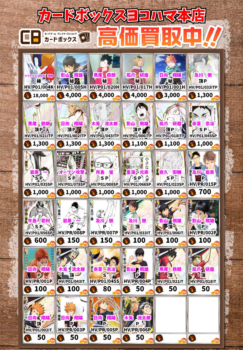 ハイキューバボカBREAK買取情報！ シリアル入）日向 翔陽 極 18000