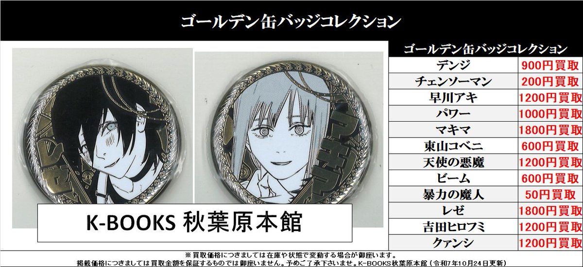 チェンソーマン ゴールデン 缶バッジ 吉田ヒロフミ チェンソーマン