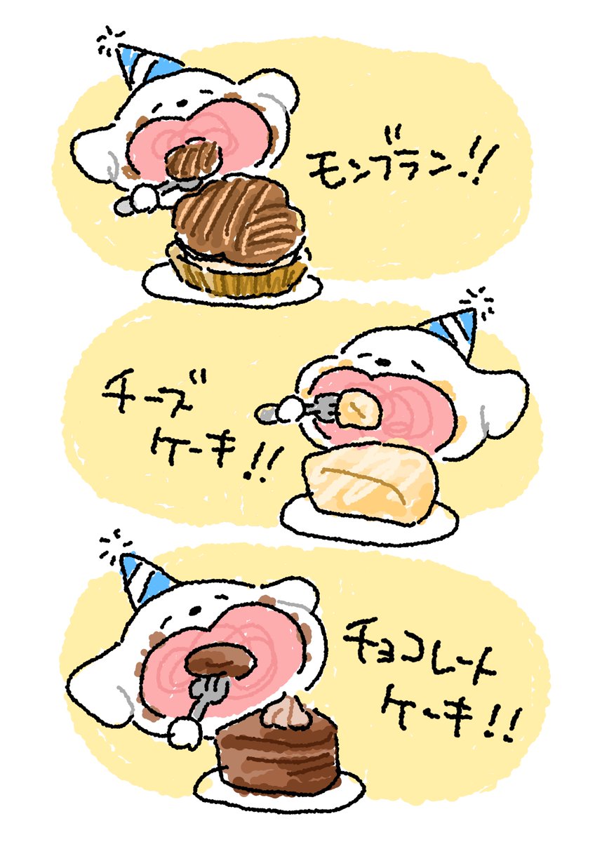 ケーキをいっぱい食べちゃいました #すごく良い日記