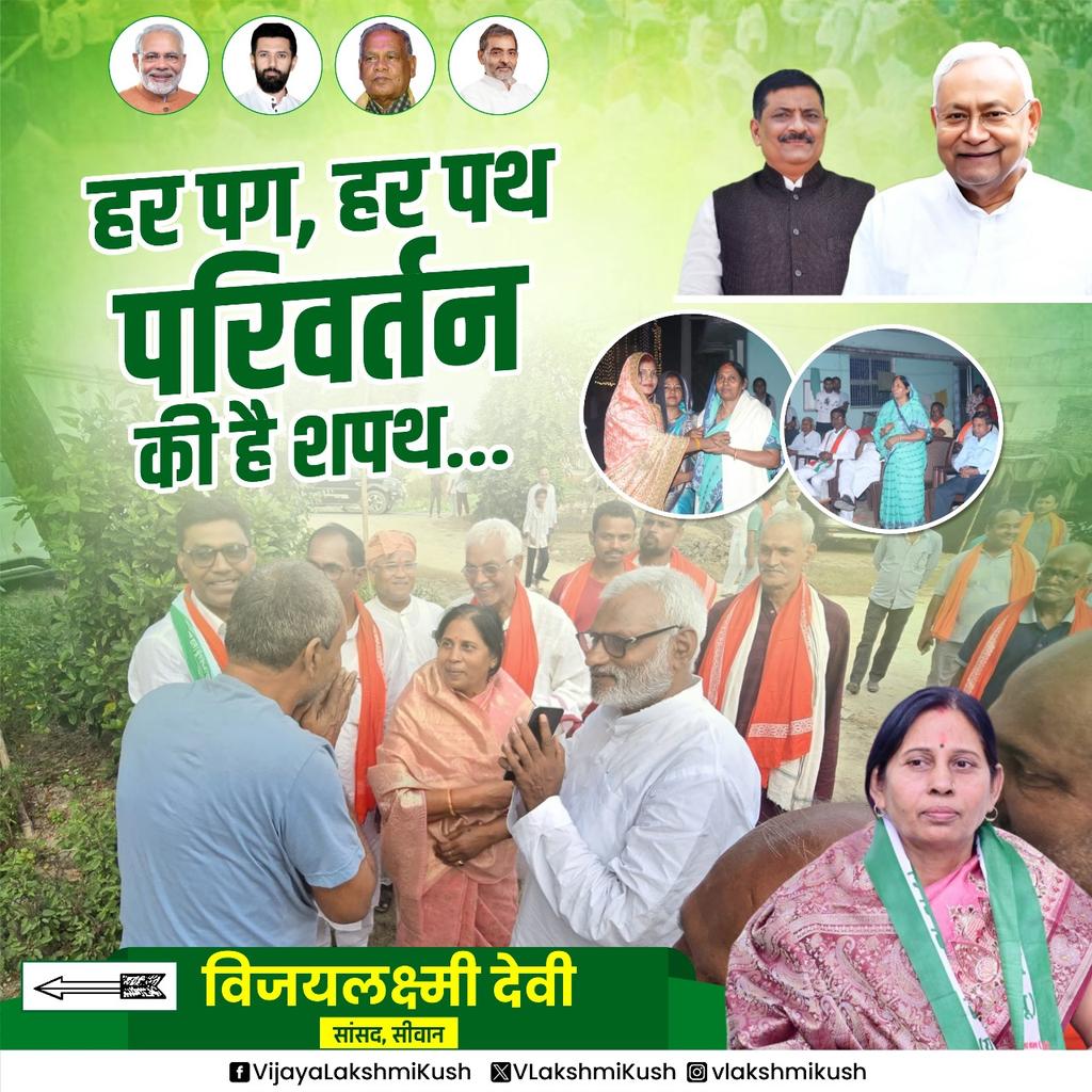 VLakshmiKush's tweet photo. हर पग, हर पथ परिवर्तन की है शपथ...
नीतीश कुमार के नेतृत्व में बिहार फिर करेगा विकास की नई शुरुआत। जनता का विश्वास और सुशासन का साथ।
#BiharElection2025 #NDA #NitishKumar #VikasKaBihar #BiharWithNitish https://t.co/EfC14RyPwz