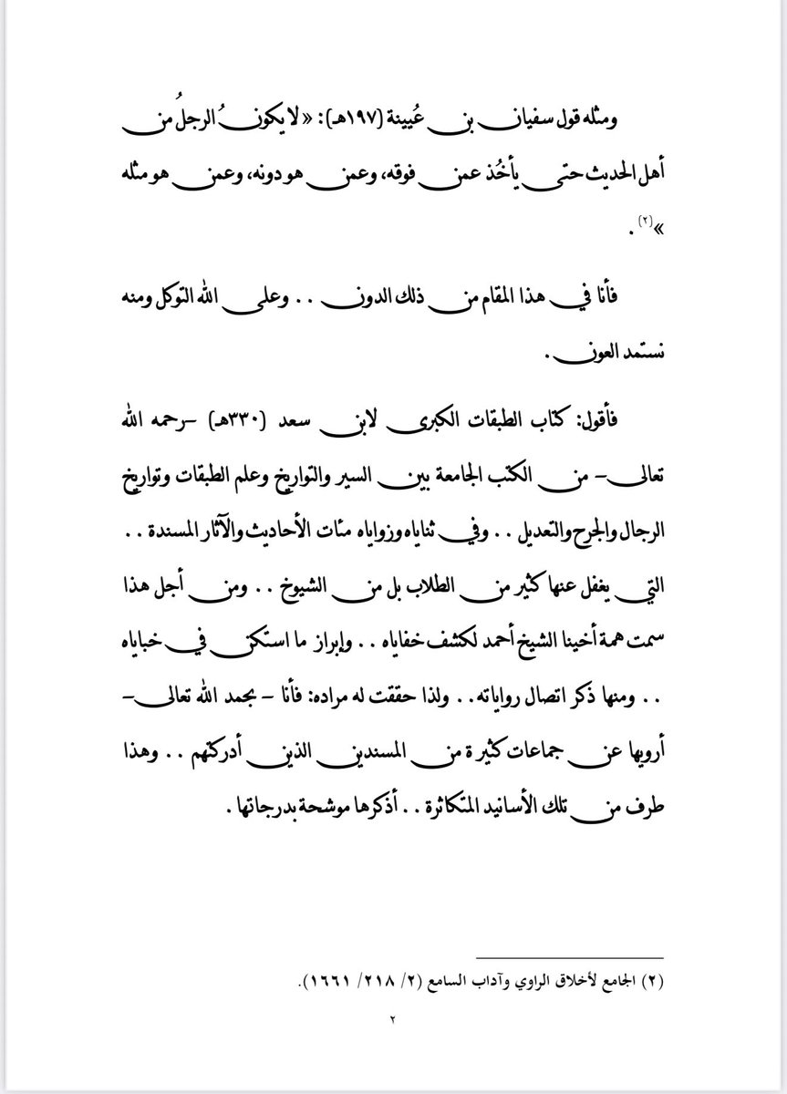 مجلس حديثي حافل في رحاب كلية الشريعة وأصول الدين مع أخي المحدث المسند الأستاذ الدكتور يحيى بن عبدالله البكري فتفضل علي بوصل إسنادي إلى كتاب الطبقات الكبير لابن سعد مع عرض (60) حديثا من عواليه بقراءتي وأفضل علي في صدر إجازته بما جاد به أدبه وفضله وأعلم قصوري عنه فجزاه الله خيرا