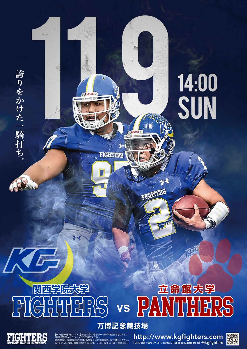 W*0様 アメフト関西学院大学Fightersファイターズ実使用試合