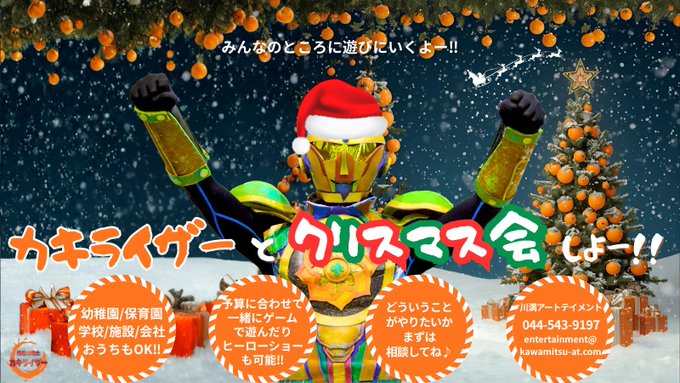 カキライザーとクリスマス