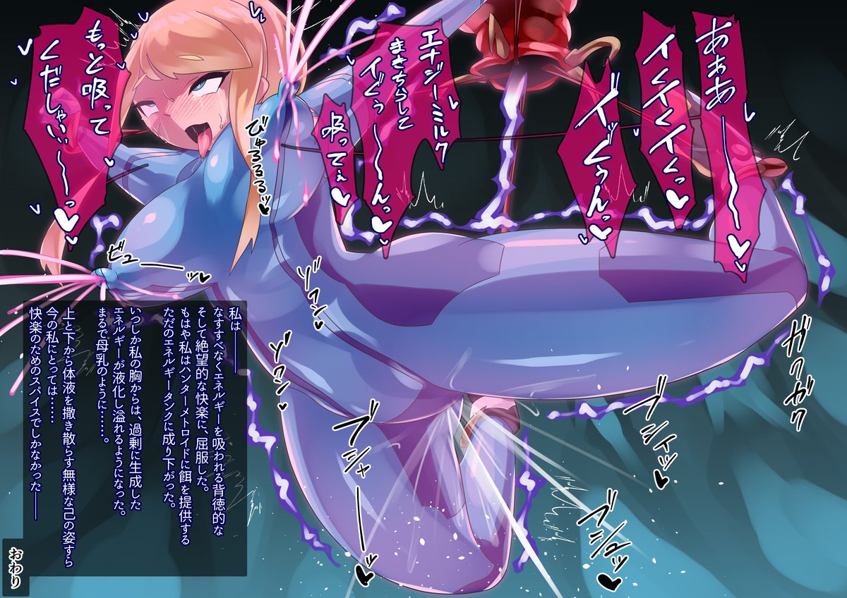 🔞!拘束エナジードレインに敗北…💕 