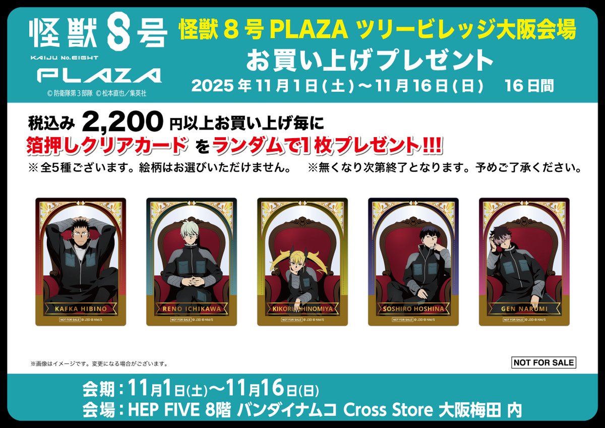 ツリービレッジ大阪会場】11/1-11/16 ◇ノベルティ◇ 税込2,200円以上