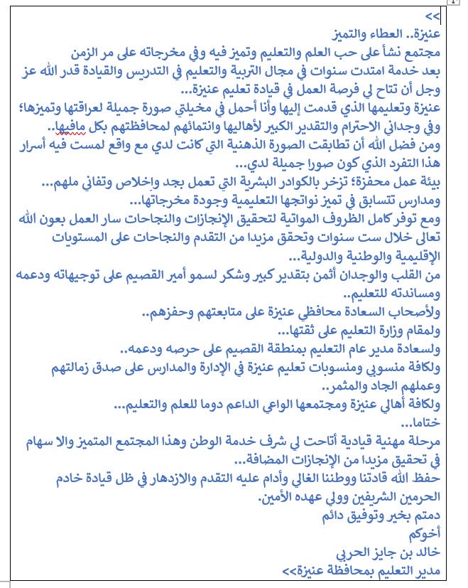 onaizah_multaqa's tweet photo. #عنيزة 
الأستاذ خالد الحربي يوجه رسالة وداعية لأهالي عنيزة الكرام بعد نهاية فترة تكليفة مديرا للتعليم https://t.co/Yp9Rylvnq4