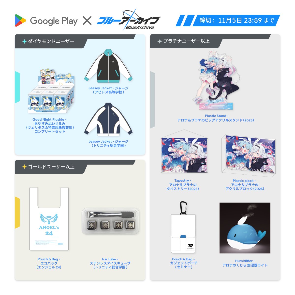 ブルアカ グッズ情報 (@bluearchive_go) / Posts / X