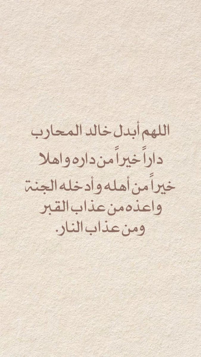 _silver501's tweet photo. اللهم ارحم عمي واغفرله واجعل له روض من رياض الجنه ، اللهم اجبر كسر قلوبنا 
#خالد_المحارب_الهيّن https://t.co/c8pRIN0wGd