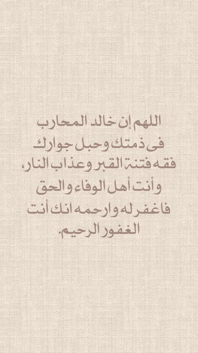 _silver501's tweet photo. اللهم ارحم عمي واغفرله واجعل له روض من رياض الجنه ، اللهم اجبر كسر قلوبنا 
#خالد_المحارب_الهيّن https://t.co/c8pRIN0wGd