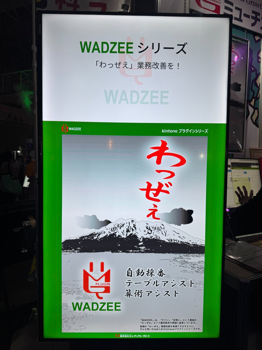 _mutual_growth's tweet photo. WADZEE（わっぜぇ）というkintoneを便利にするプラグインをご紹介中です！ 今回紹介するプラグインはこの3つ ①自動採番 ②テーブルアシスト ③算術アシスト ぜひミューチュアル・グロースブースでチェックを！

#kintone #業務改善 #月額定額 #CybozuDaysで会いましょう https://t.co/mS1jQ9LSju