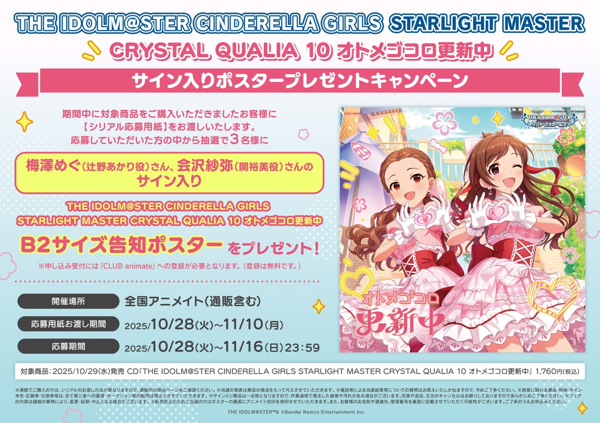 【非売品】シンデレラガールズ ハイファイデイズ B2 特大 告知 ポスター 非売品】シンデレラガールズ 純情Midnight B2 特大 告知