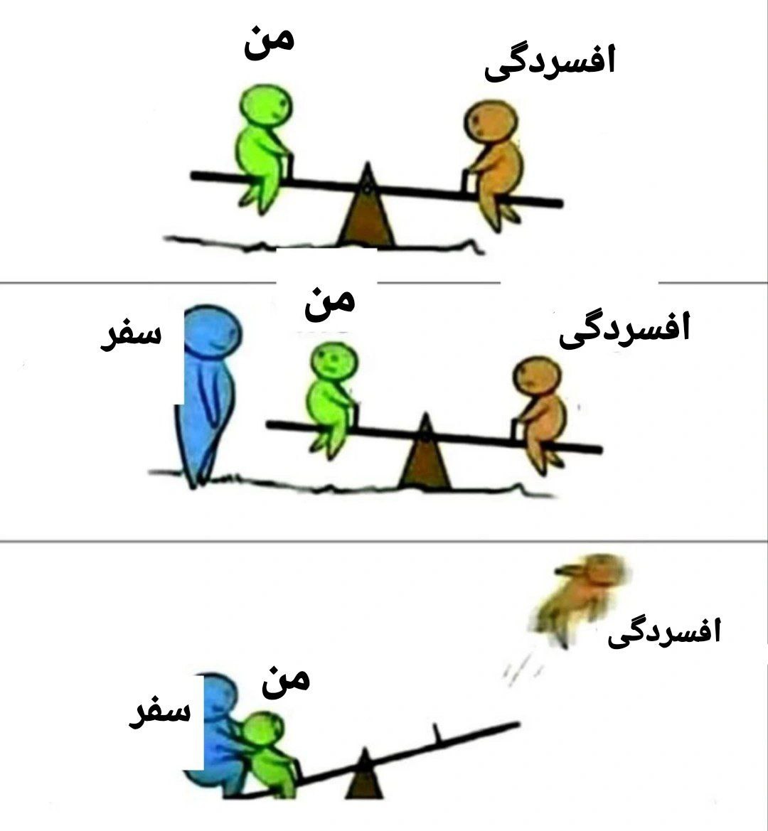 narvantour's tweet photo. افسردگی داشت می‌بردم پایین،
 سفر گفت: "نگه‌دار ببینم کی قراره پایین باشه!" 
#سفر https://t.co/dz32AP0lCL
