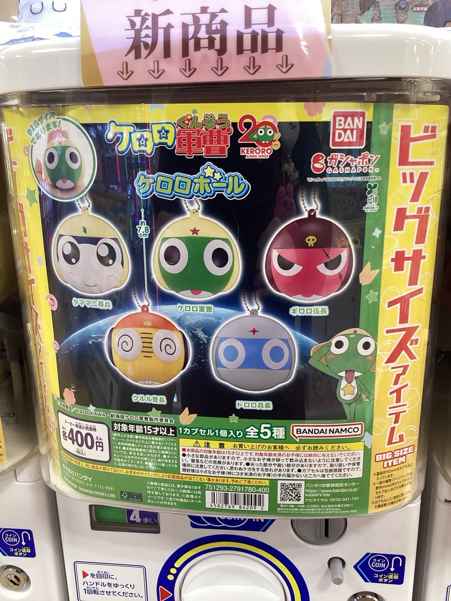 スーパーそに子 ましゅまろキーホルダー ☆ ガチャ gashacoco