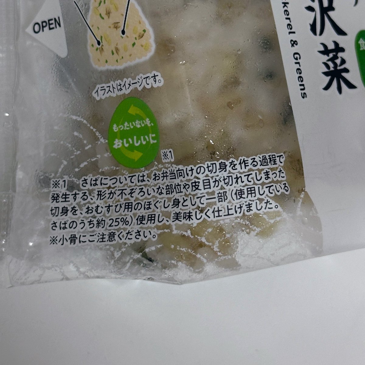 unmitzzz's tweet photo. さばについては、から始まるの一体なんなんだ、 「お弁当用の切身を作る過程で生じた形が不ぞろいな部位や皮目が切れたものの一部（使用しているさばの約25%）をほぐし身としてこのおむすびに使用しています。」ではダメなのか https://t.co/effLxG9tzw