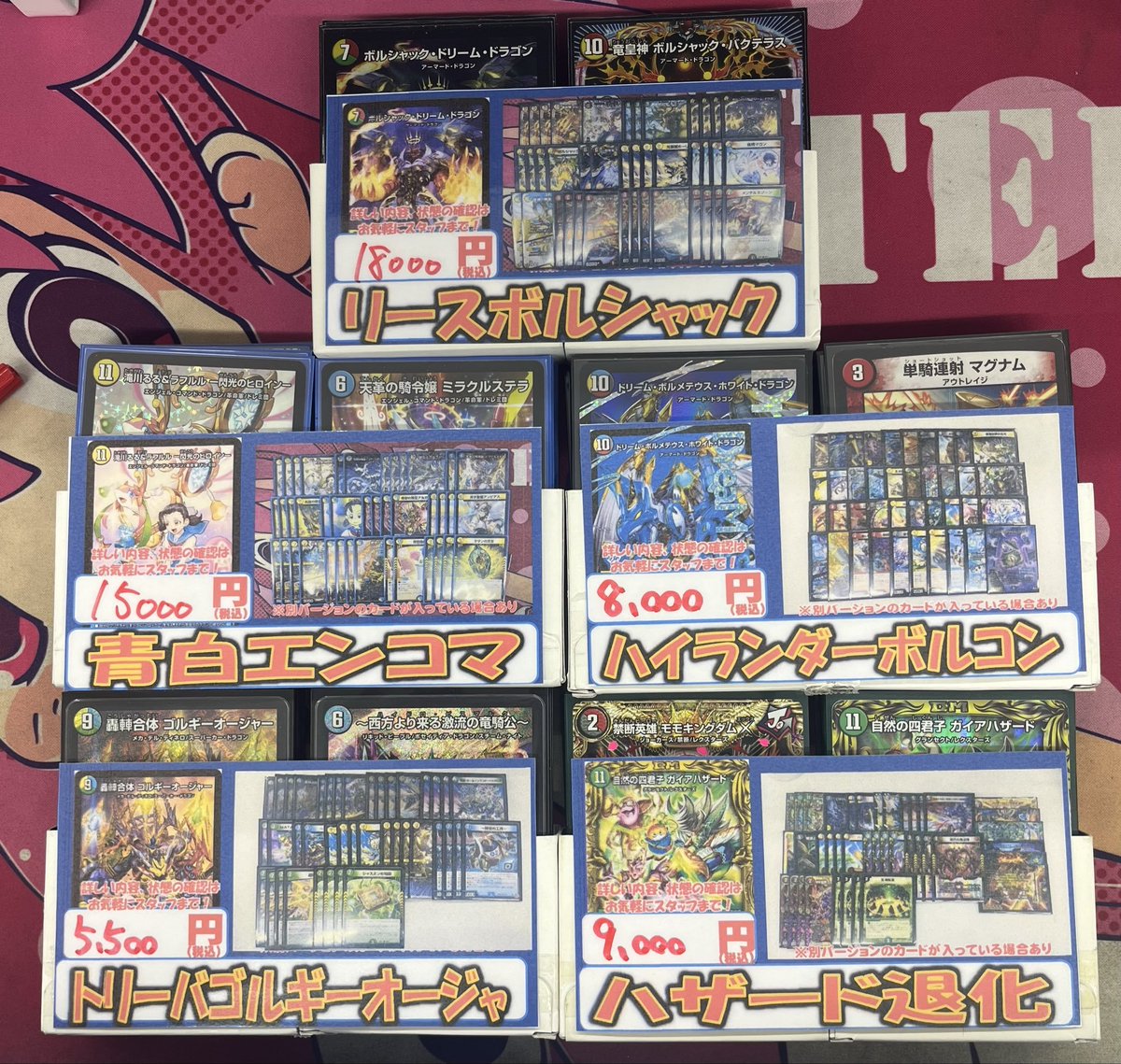 ホビステ名古屋大須本店 (@hbst_nagoya) on Twitter photo 【#大須6Fホビデュエマ ✨販売情報✨】
デッキコーナー補充しました!!
リースボルシャック 18000円
青白エンコマ 15000円
ハイランダーボルコン 8000円
トリーバゴルギーオージャ 5500円
ハザード退化 9000円
名古屋・大須でデュエマするなら立ち寄り必須🏍️
#デュエマ
#デュエルマスターズ 【#大須6Fホビデュエマ ✨販売情報✨】
デッキコーナー補充しました!!
リースボルシャック 18000円
青白エンコマ 15000円
ハイランダーボルコン 8000円
トリーバゴルギーオージャ 5500円
ハザード退化 9000円
名古屋・大須でデュエマするなら立ち寄り必須🏍️
#デュエマ
#デュエルマスターズ