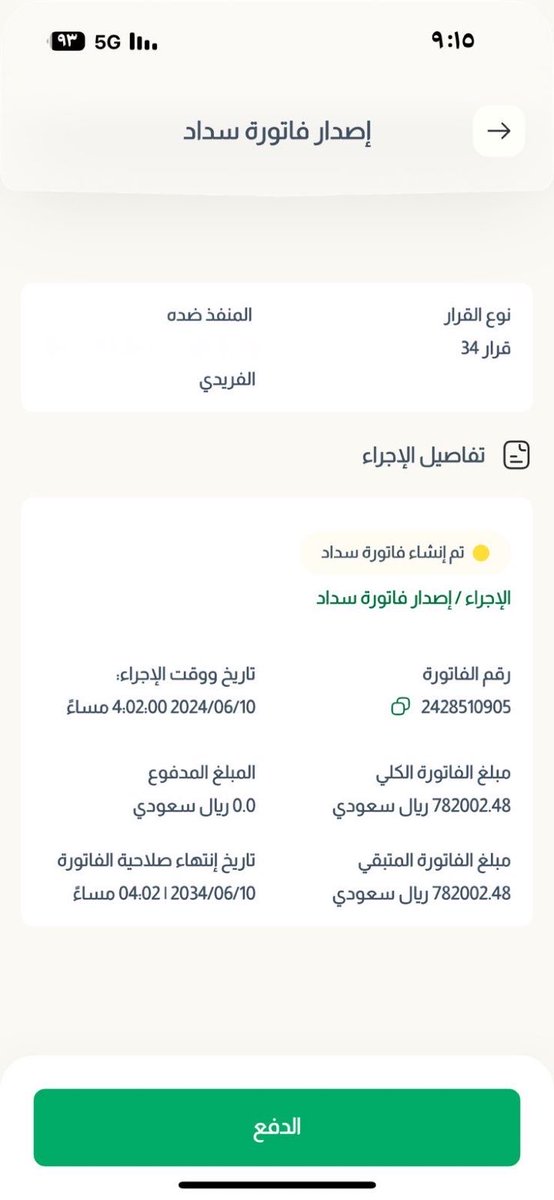alfrdah_sa's tweet photo. قال تعالى:
{وَمَا تُقَدِّمُوا لِأَنفُسِكُم مِّنْ خَيْرٍ تَجِدُوهُ عِندَ اللَّهِ} 

في إطار التكافل والتعاون بين أبناء القبيلة 
نرجو من الجميع إلى المساهمة والمشاركة في الدين المترتب على أحد أبناء قبيلة الفرده والذي ترتب عليه إيقاف خدماته وتعرضه لظروف مالية صعبة.

نأمل من أهل النخوة والكرم الوقوف معه ومد يد العون لرفع الضرر عنه وتفريج كربته سائلين الله أن يجعل ما تقدمونه في موازين حسناتكم وأن يبارك لكم في أموالكم وأهليكم.

قال النبي ﷺ:
“من فرَّج عن مسلم كربةً من كُرَب الدنيا، فرَّج الله عنه كربةً من كُرَب يوم القيامة. 

برقم الفاتورة ( ٢٤٢٨٥١٠٩٠٥)  
المبلغ ( ٧٧٩٢٥٢ ) ألف ريال

# طريقة السداد

١/ سداد فاتورة لمره واحده
٢/ الخدمات الحكومية 
٣/ وزارة العدل التنفيذ القضائي ( ١٦٩ )
٤/ ادخال رقم الفاتورة ( ٢٤٢٨٥١٠٩٠٥ )