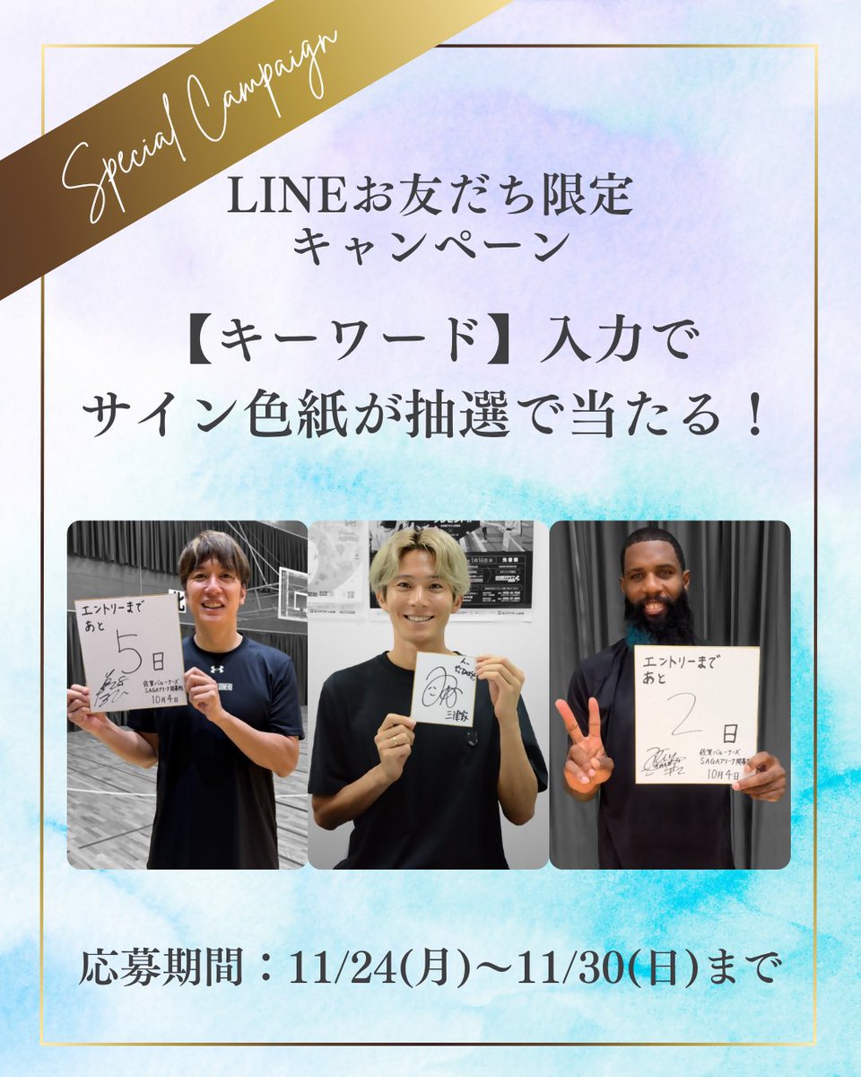 🌸🏃‍♀️サイン色紙✍🏻 7名様プレゼント🫧 『さが桜マラソン公式LINE