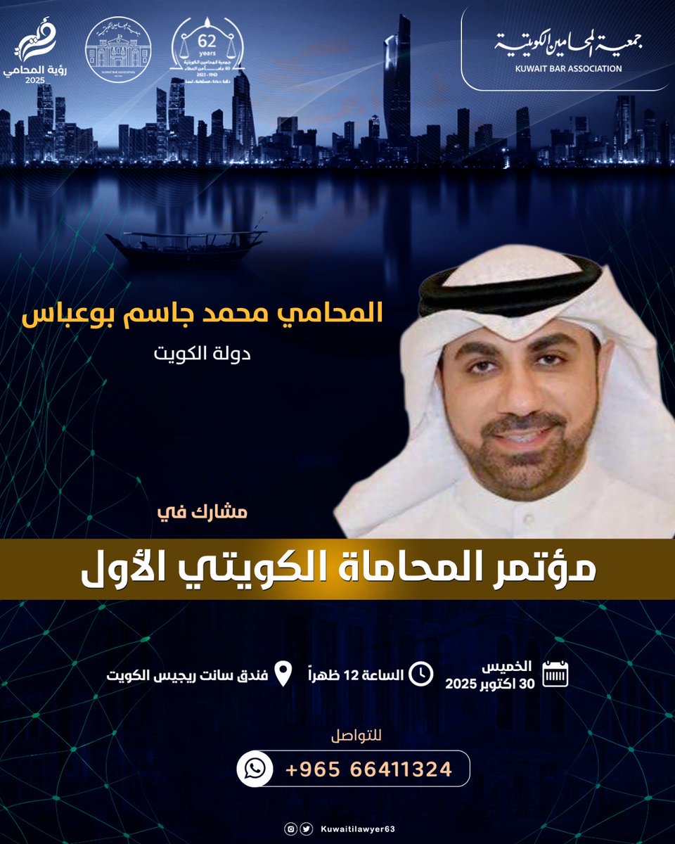 جمعية المحامين الكويتية tweet media