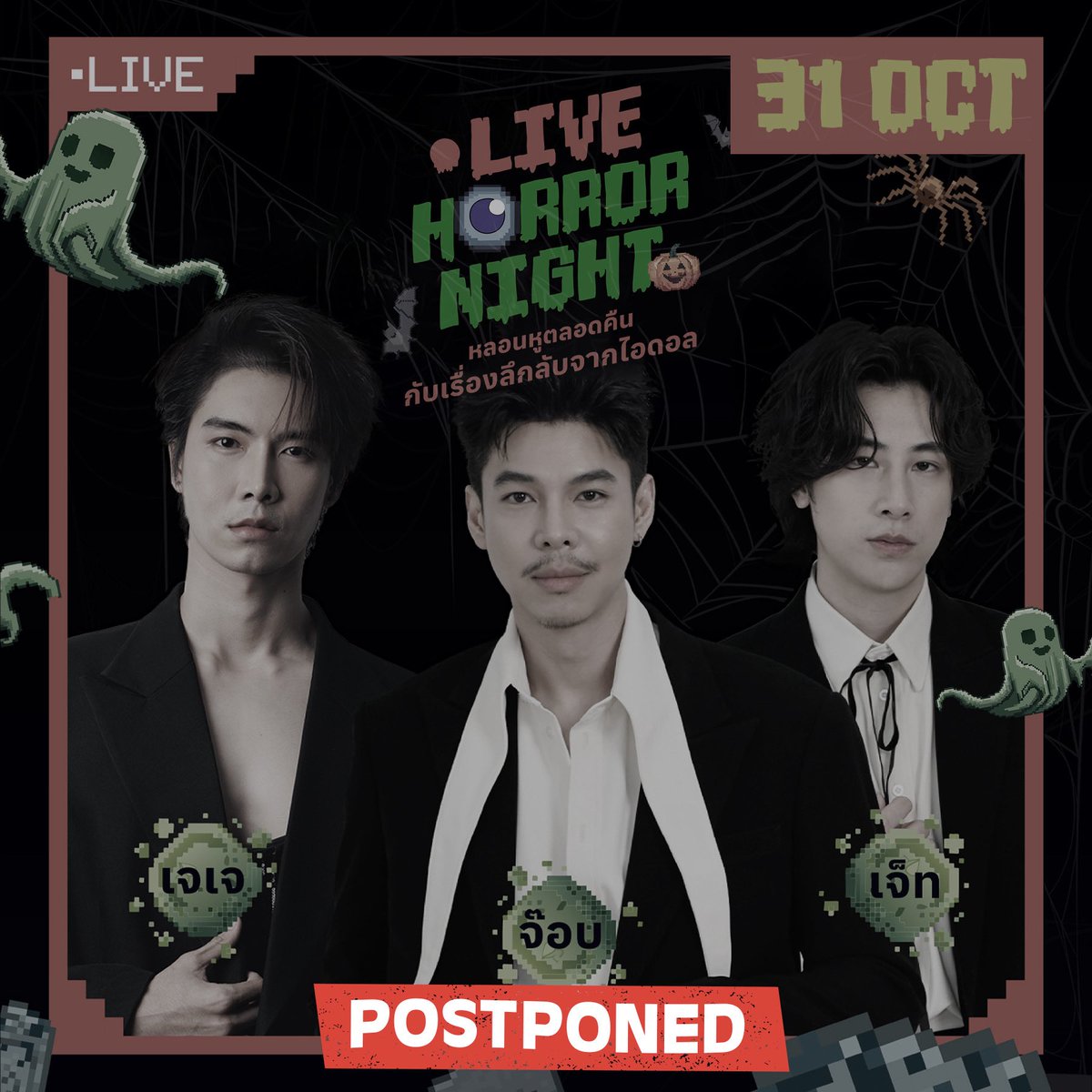 ประกาศเลื่อนการจัดกิจกรรม LIVE HORROR NIGHT ซึ่งมีกำหนดจัดขึ้นในวันที่ 31 ตุลาคม 2568 โดยจะแจ้งวันจัดกิจกรรมใหม่อีกครั้งในภายหลัง

AIS SIAM ขอร่วมน้อมถวายความอาลัย และขออภัยในความไม่สะดวกมา ณ ที่นี้

#AISSIAM #AISSIAMxJobJJayJet