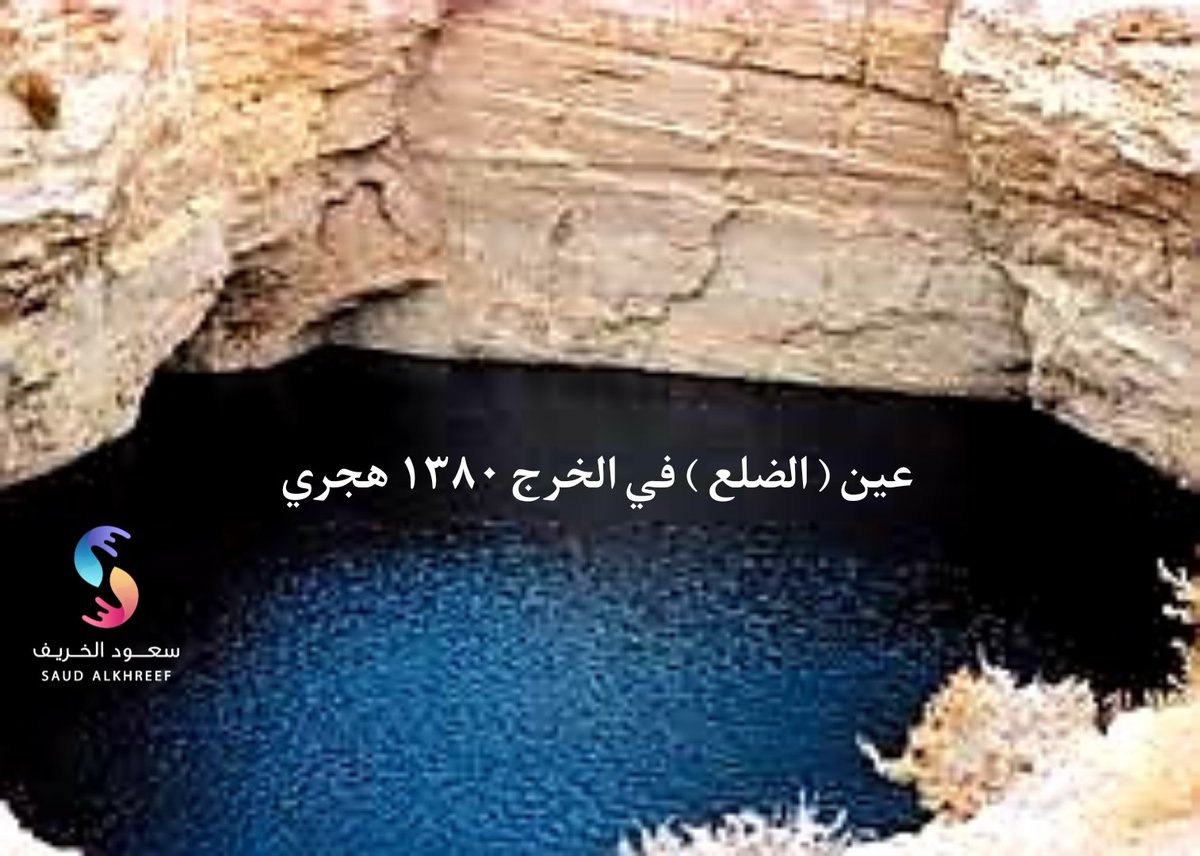 #الخرج
#ذاكرة_الخرج

الصحابي الجليل
معاوية بن أبي سفيان

أتى بعدد  ٥٠٠  من عمال الشام بنسائهم وأسكنهم بجوار عيون الخرج

استثمروا مياه العيون في الزراعة والفلاحة

<a href="/MOCHeritage/">هيئة التراث</a> 
<a href="/Darahfoundation/">دارة الملك عبدالعزيز</a>