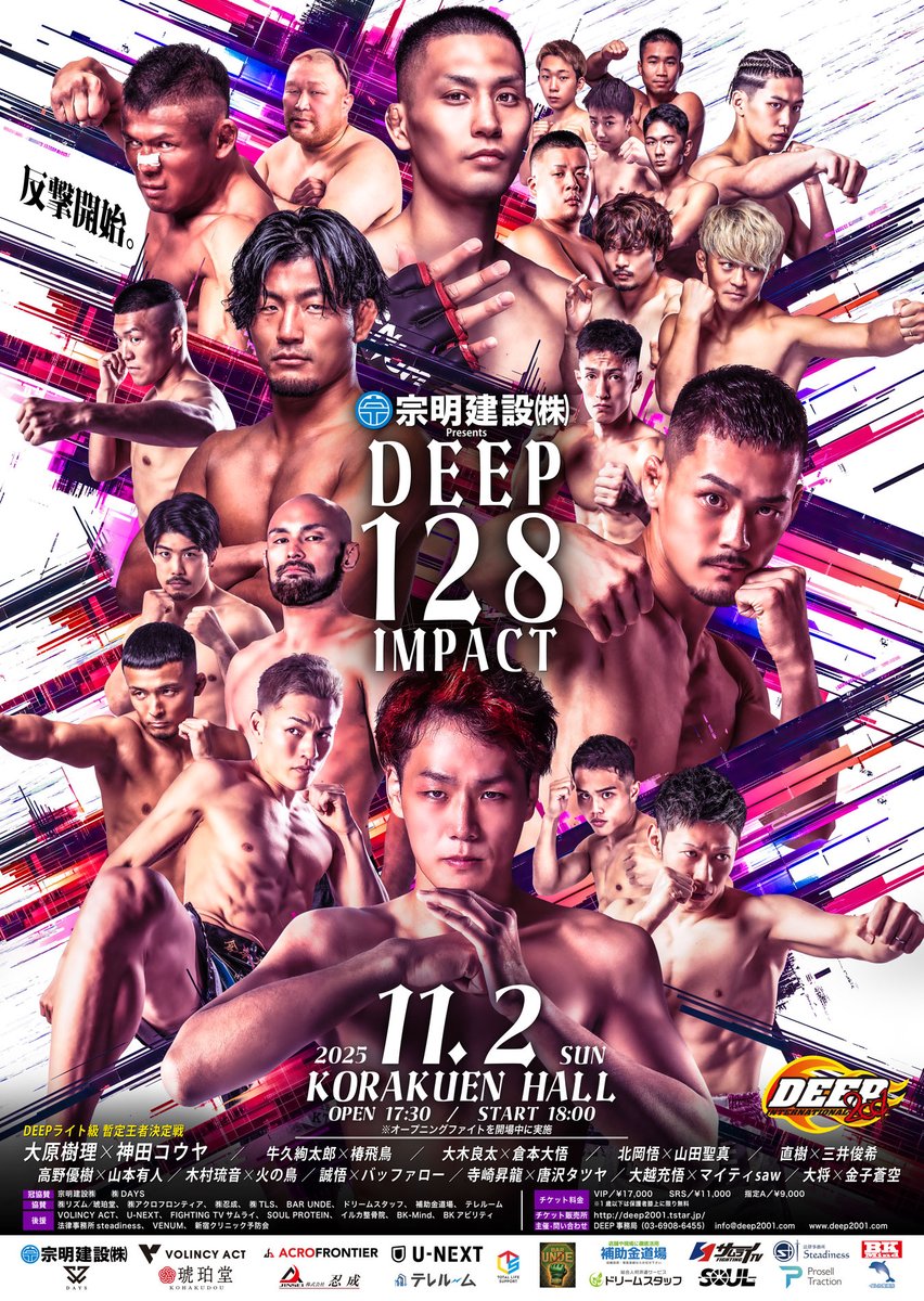 DEEP 128 IMPACT大会パンフレットを公開 大会当日に会場で無料配布する