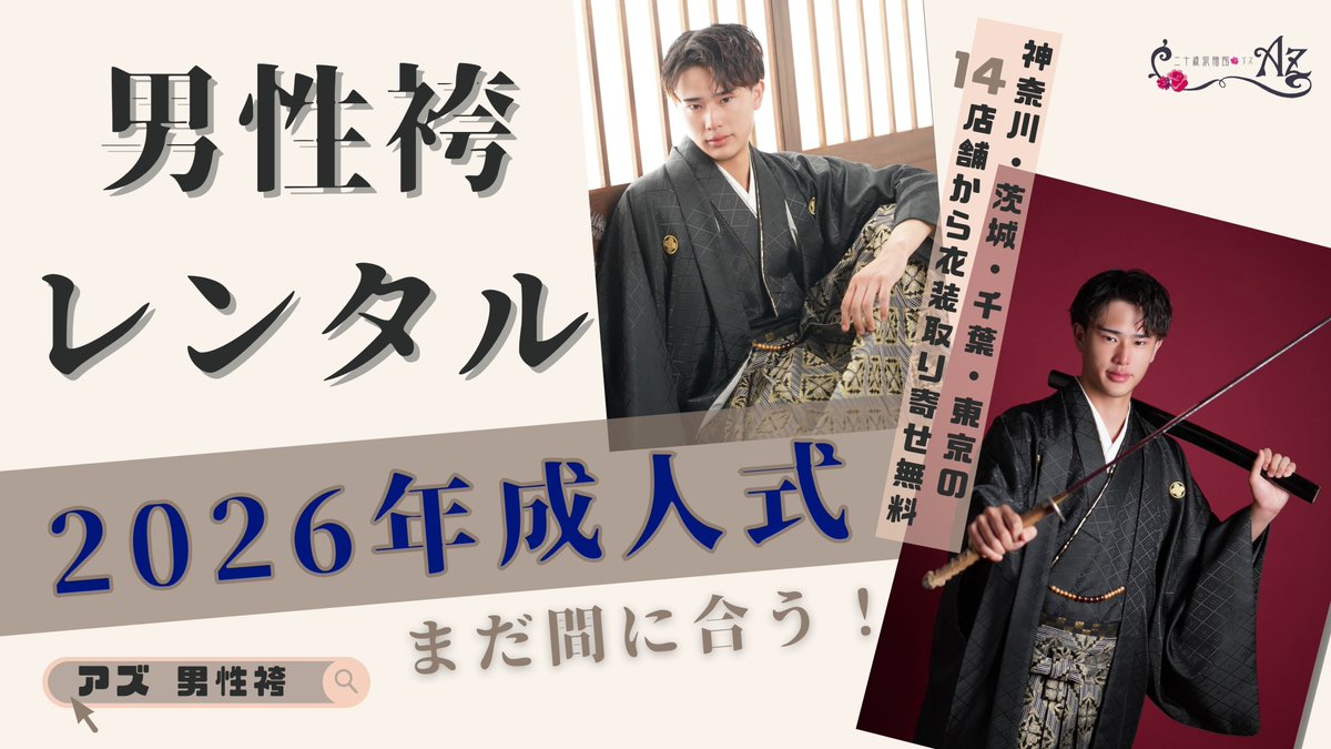 二十歳振袖館Az 横浜港北本店 on X