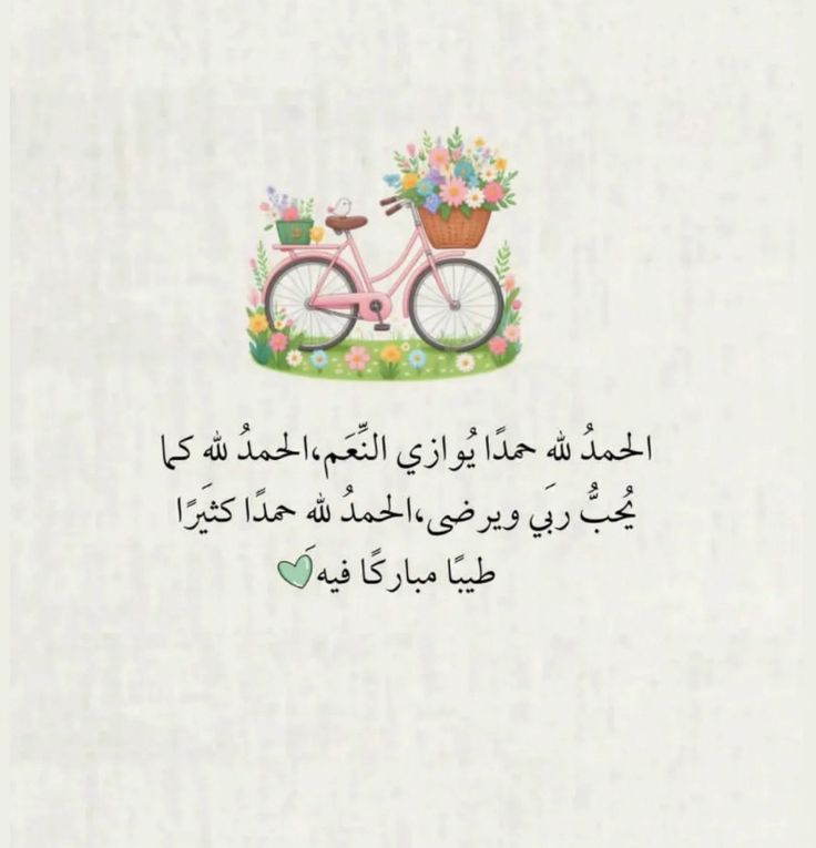 الحَمدُ للهِ💚..