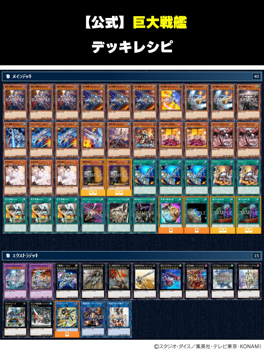 戦艦 デッキ 好評発売中‼️ 𝐁𝐔𝐑𝐒𝐓 𝐏𝐑𝐎𝐓𝐎𝐂𝐎𝐋 収録カードを使用した