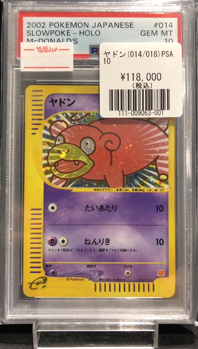 福福トレカ池袋ポケモンカード専門店 on X