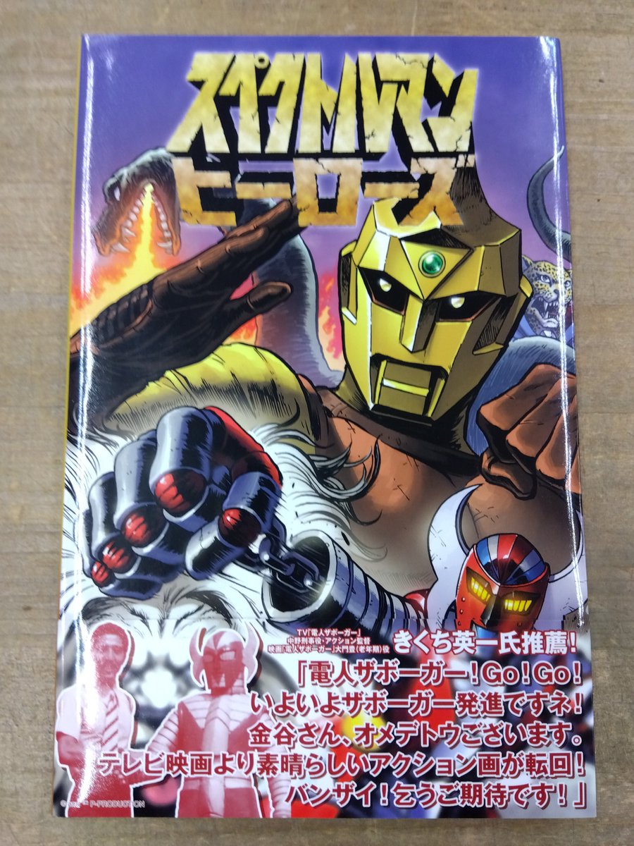 宝様 11日までお取り置き スペクトルマン 宝様 11日までお取り置き スペクトルマン 宝様 11日までお取り置き